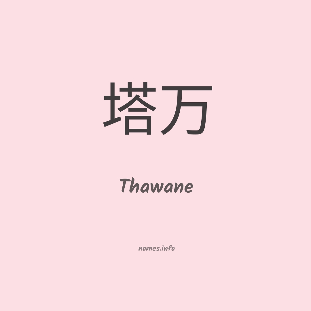 Thawane em chinês