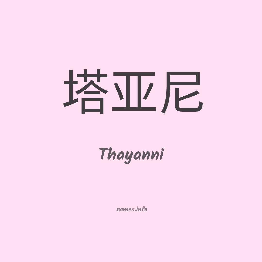 Thayanni em chinês
