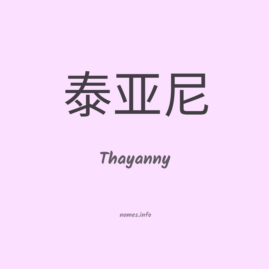 Thayanny em chinês
