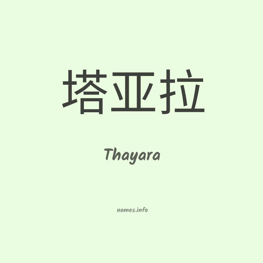 Thayara em chinês