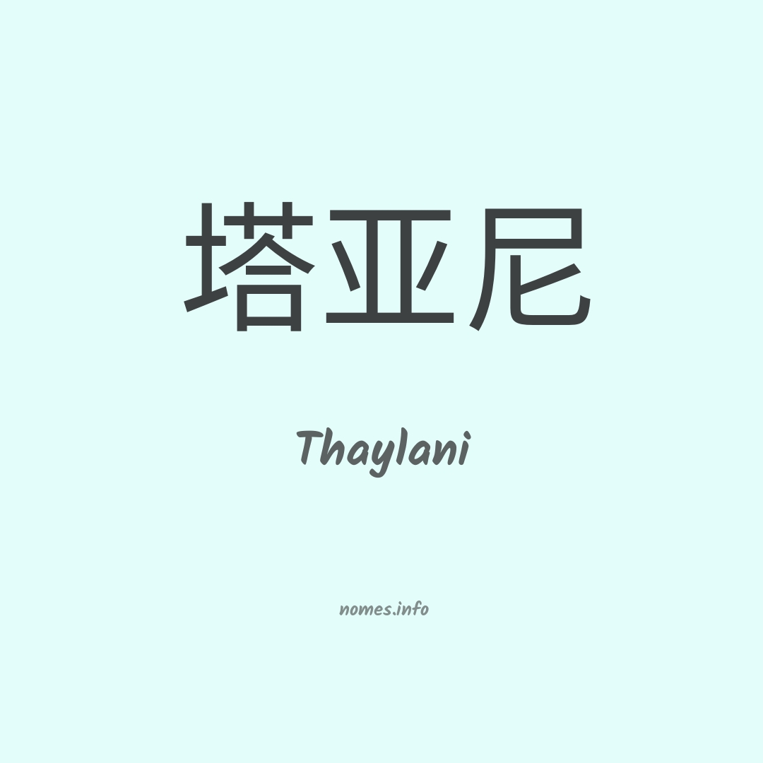 Thaylani em chinês