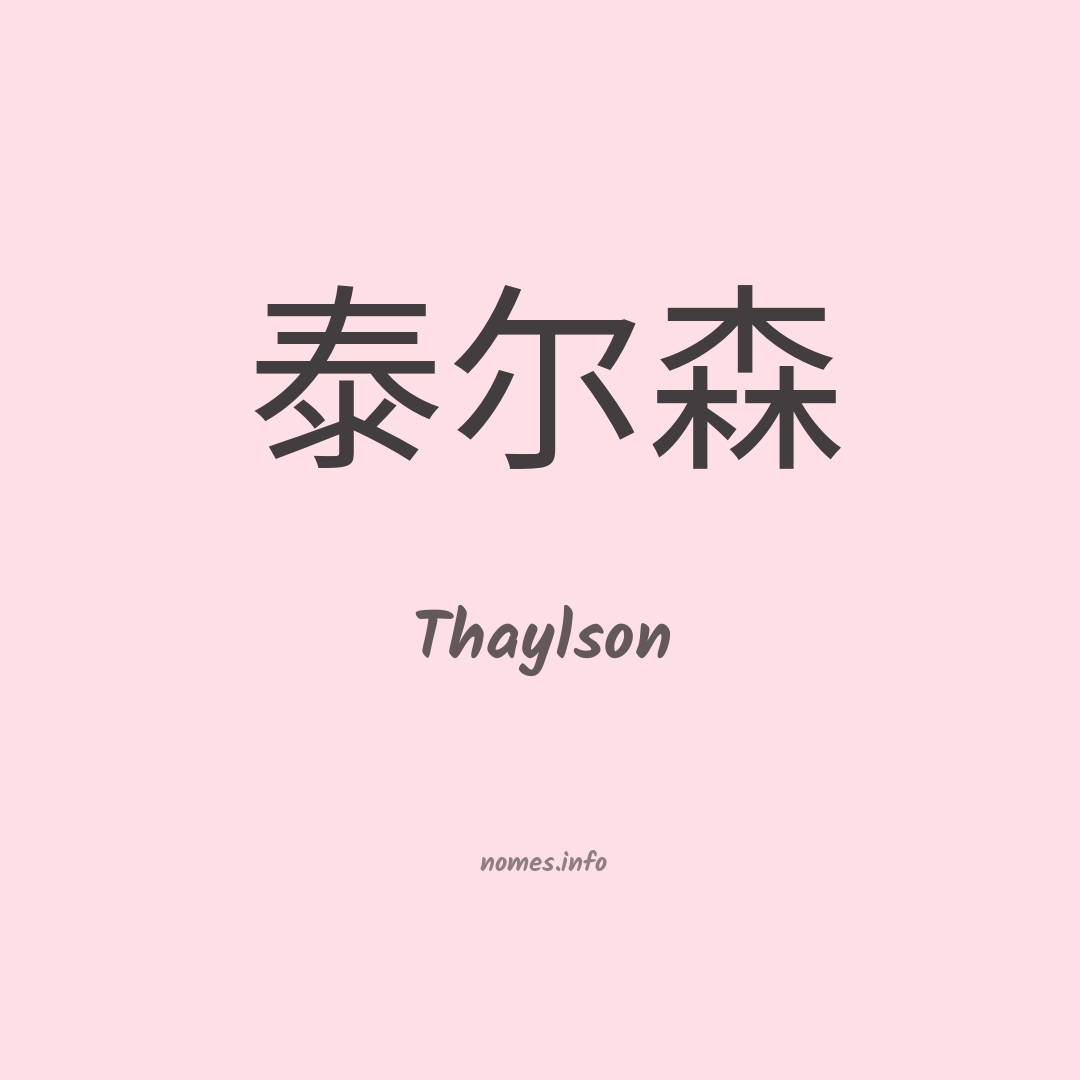 Thaylson em chinês