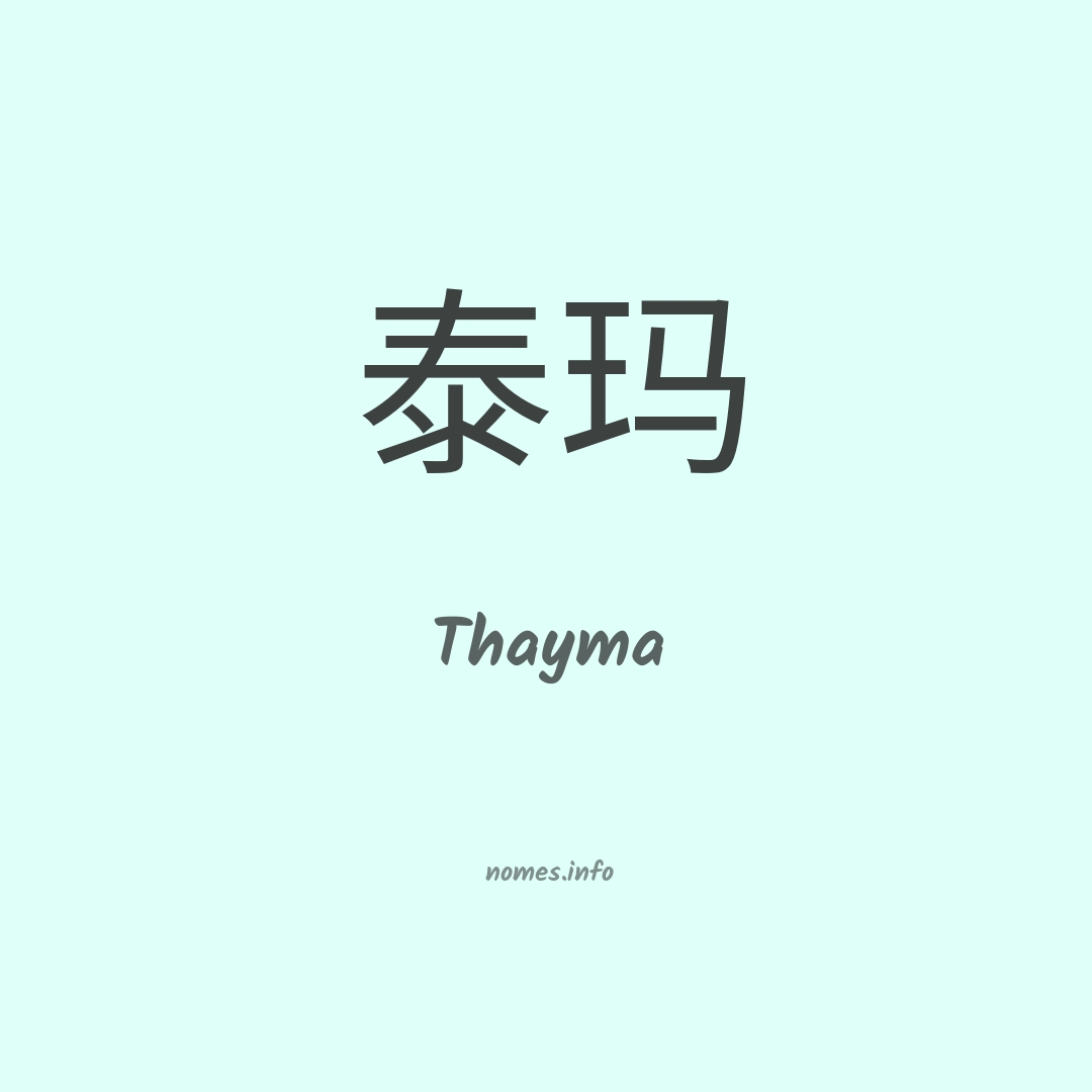 Thayma em chinês