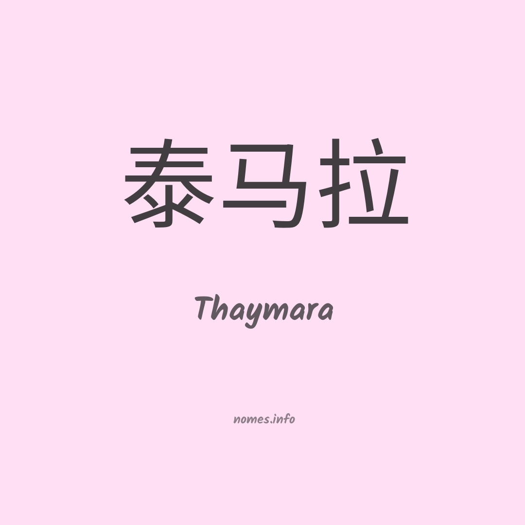 Thaymara em chinês
