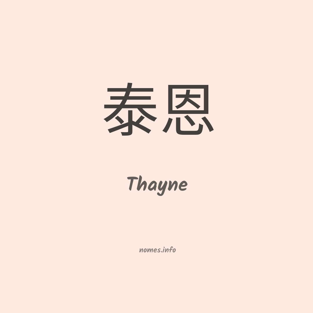 Thayne em chinês Thayne em chinês