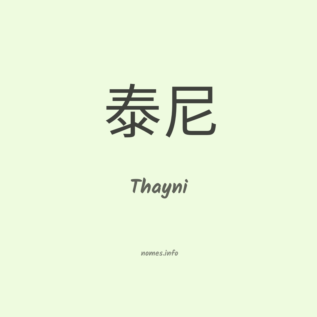 Thayni em chinês