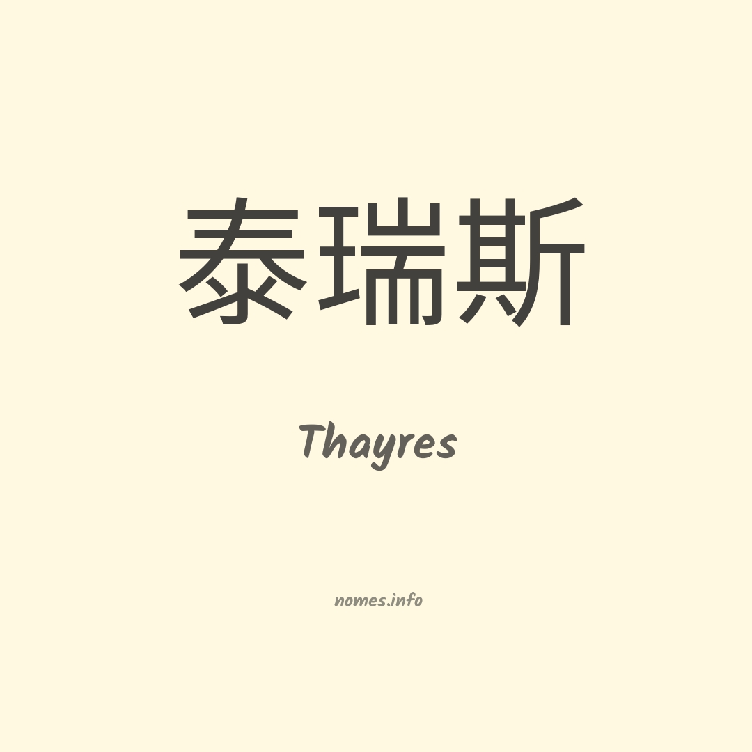 Thayres em chinês