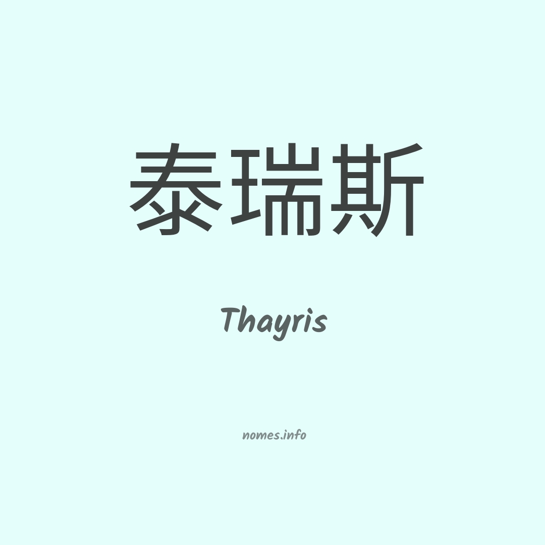 Thayris em chinês
