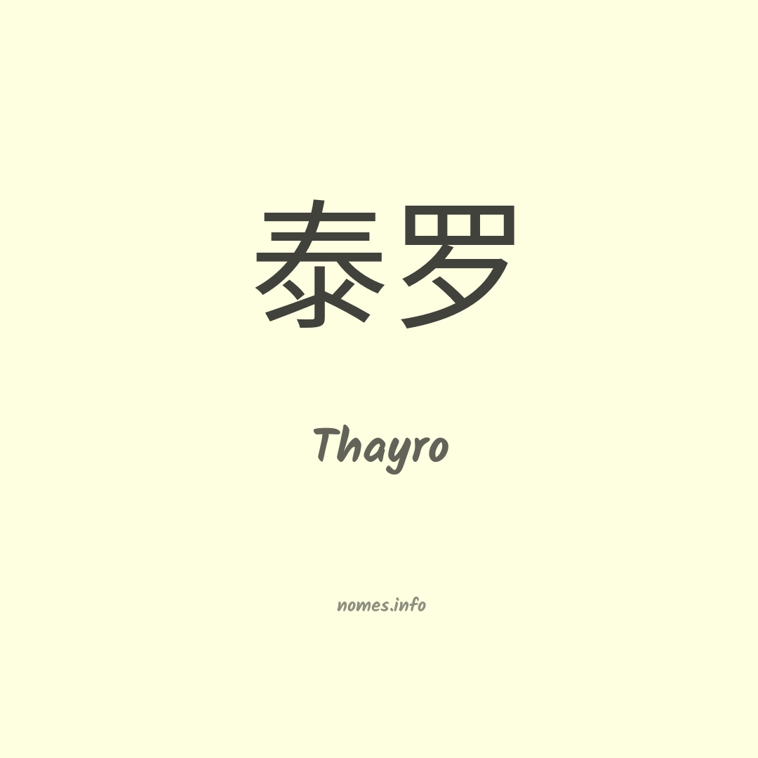 Thayro em chinês