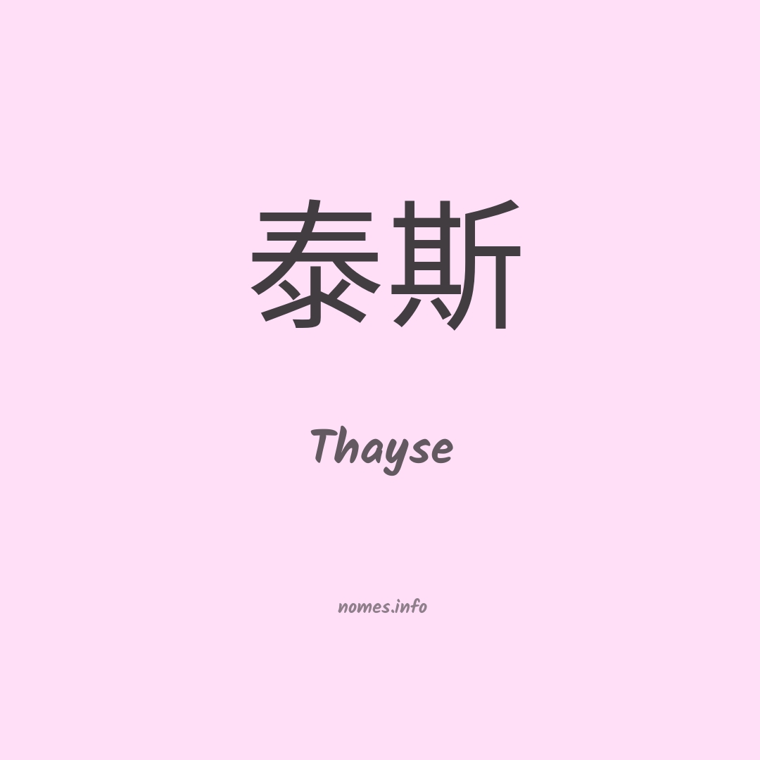 Thayse em chinês