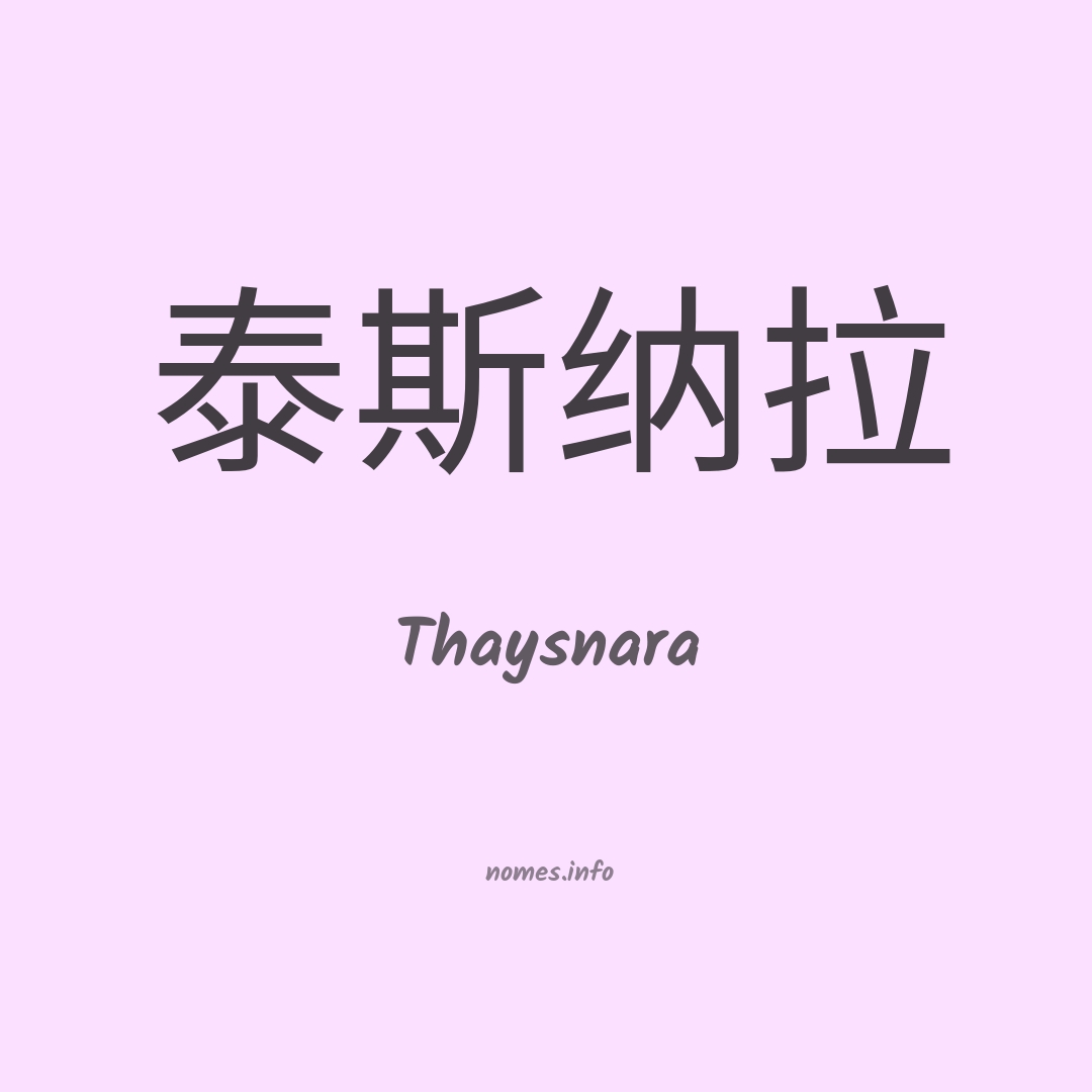 Thaysnara em chinês Thaysnara em chinês
