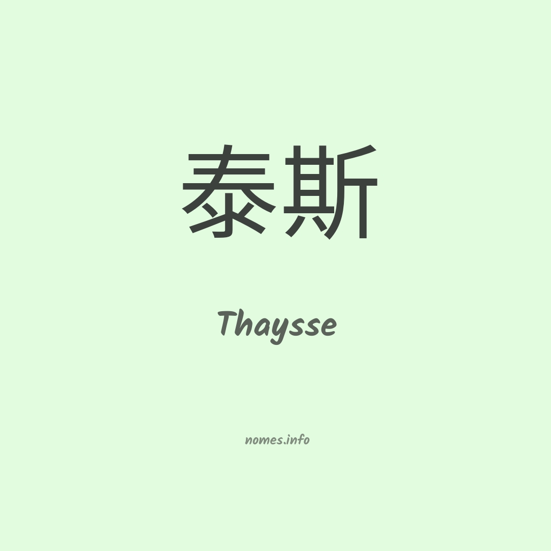 Thaysse em chinês