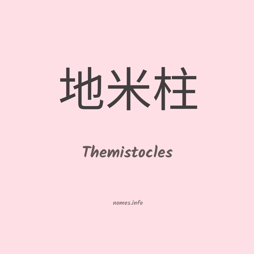Themistocles em chinês