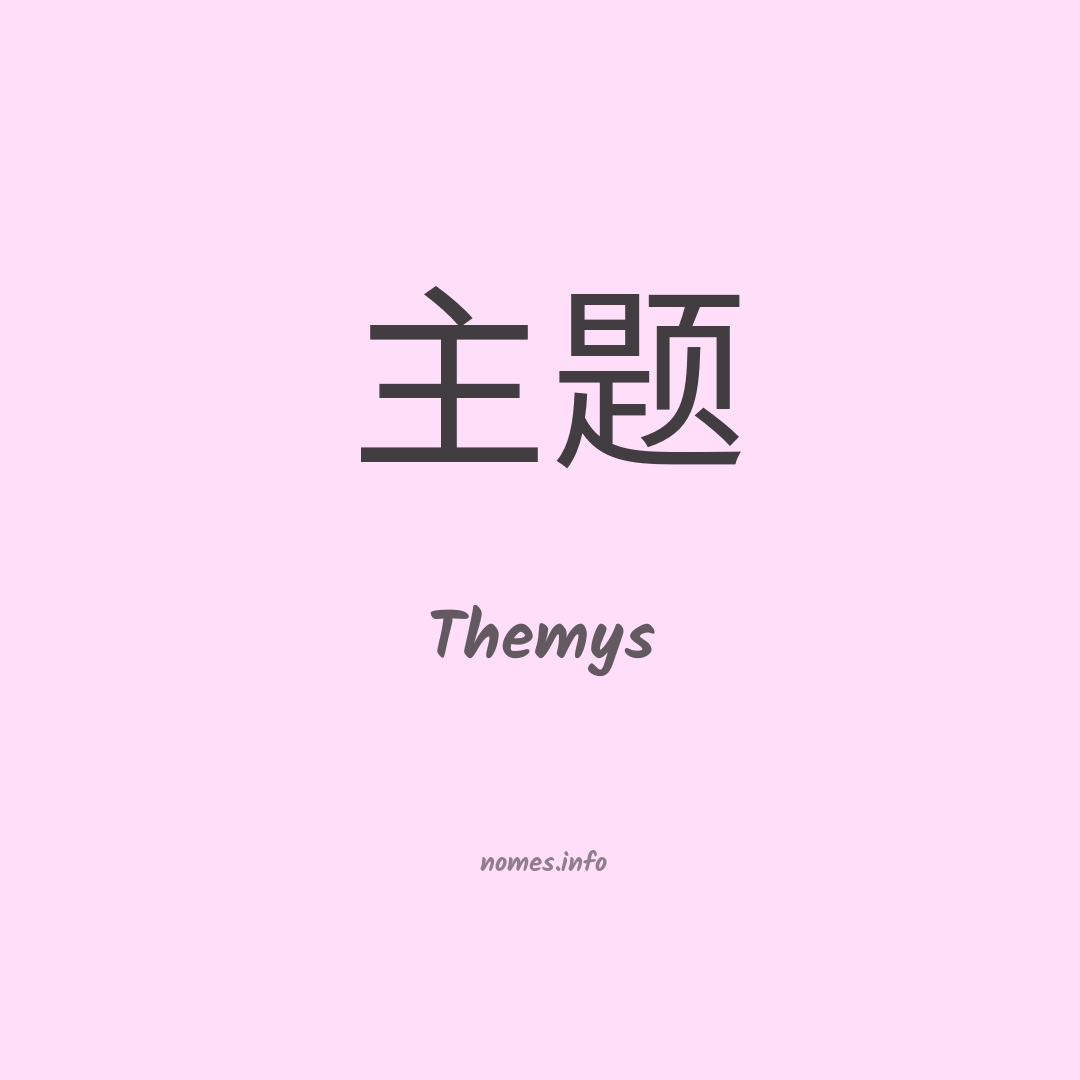 Themys em chinês Themys em chinês