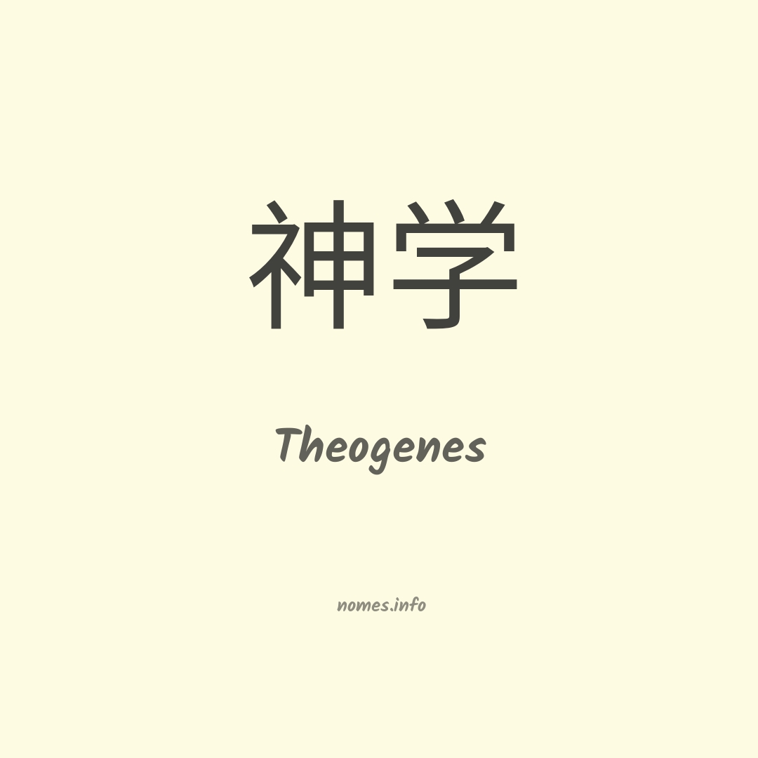 Theogenes em chinês