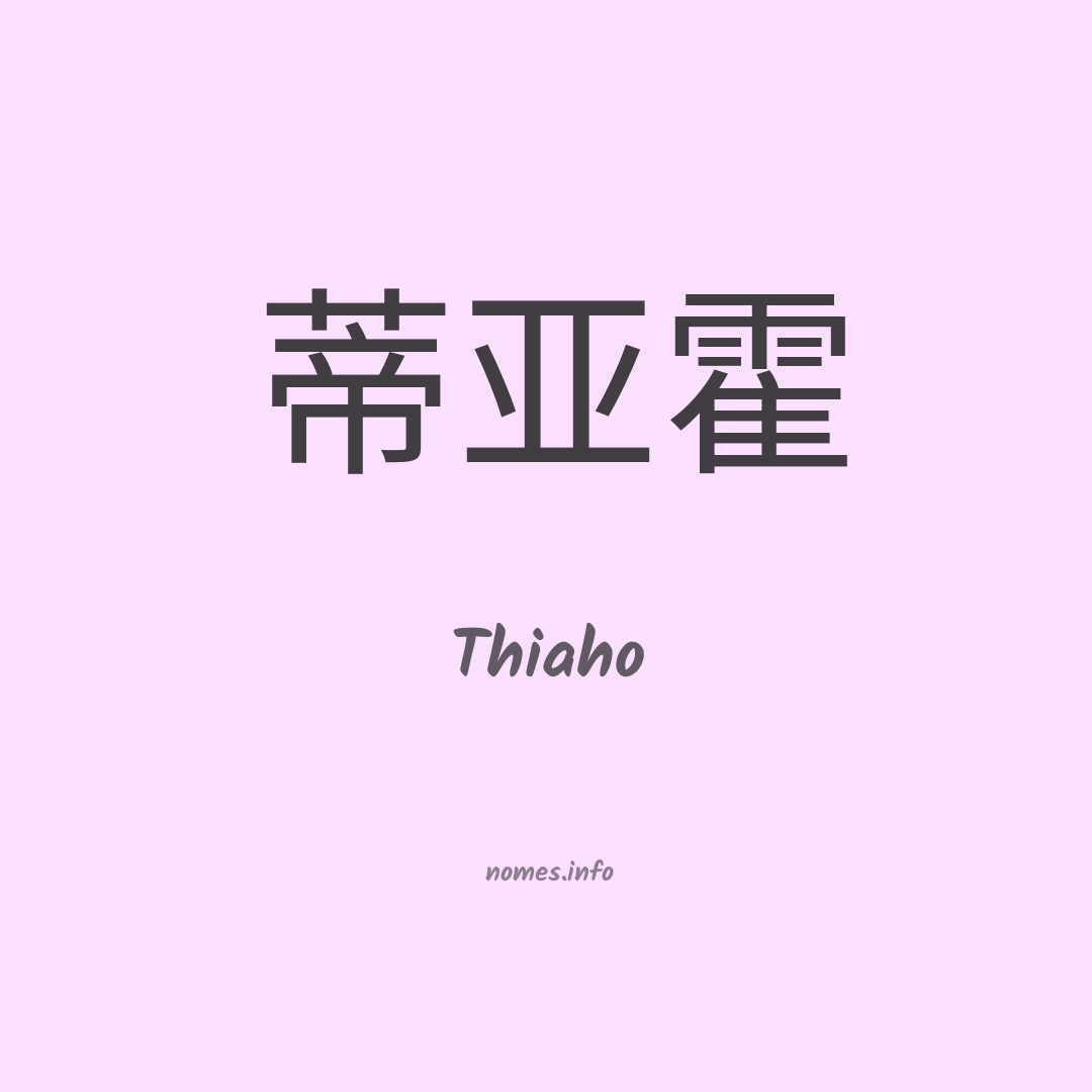 Thiaho em chinês