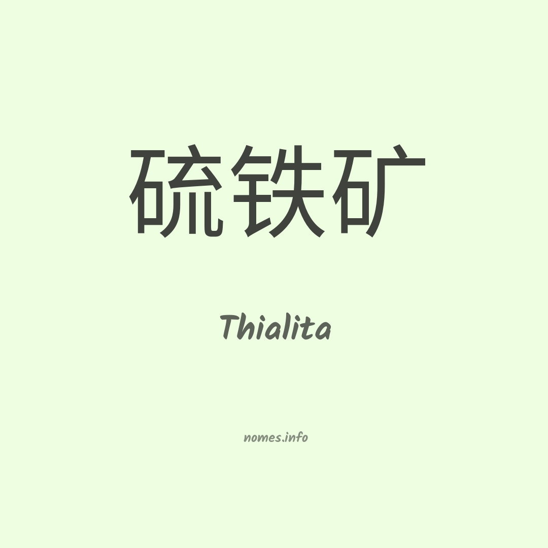 Thialita em chinês