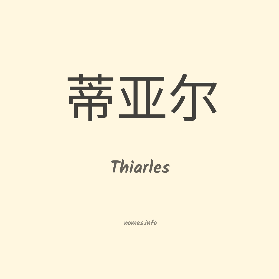 Thiarles em chinês
