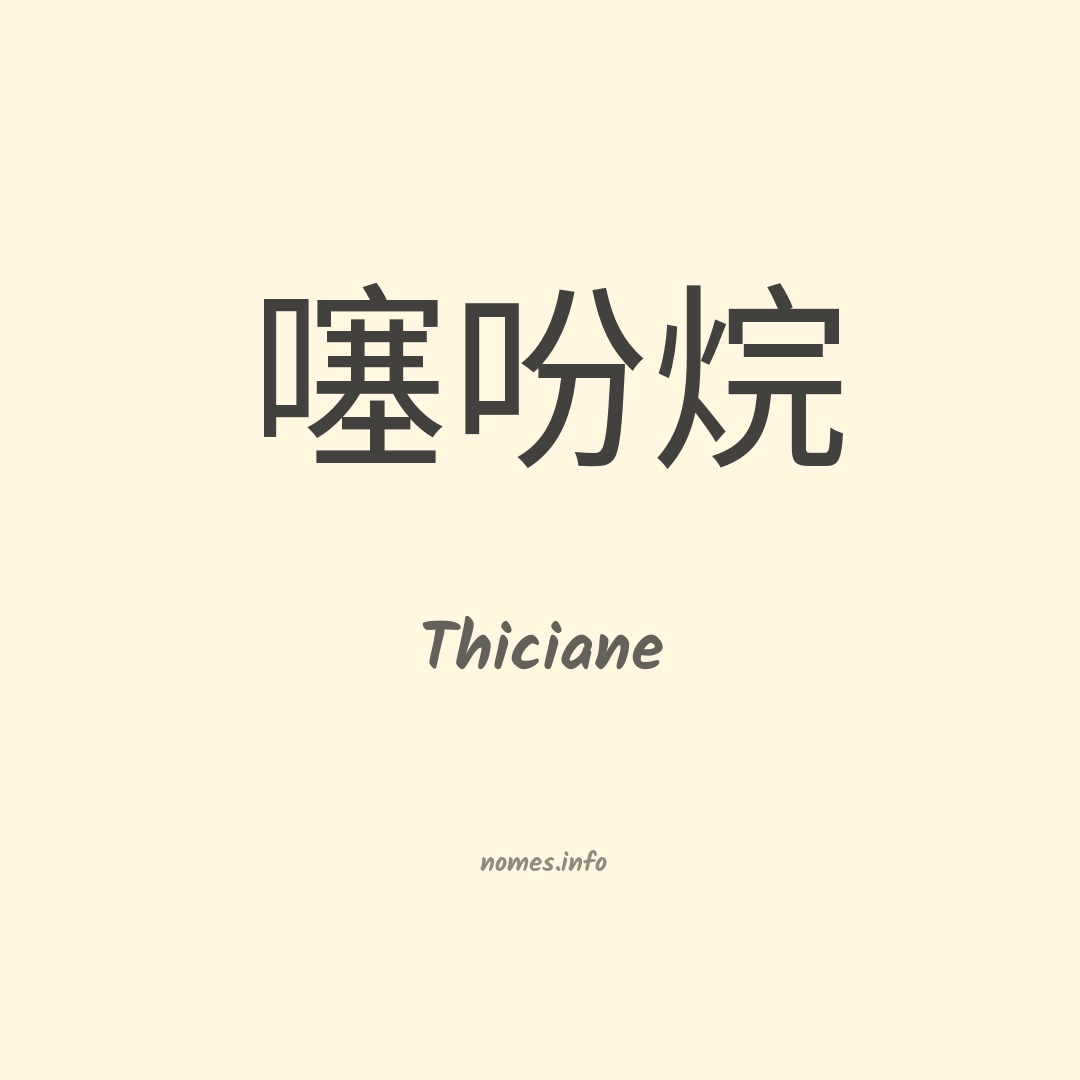 Thiciane em chinês