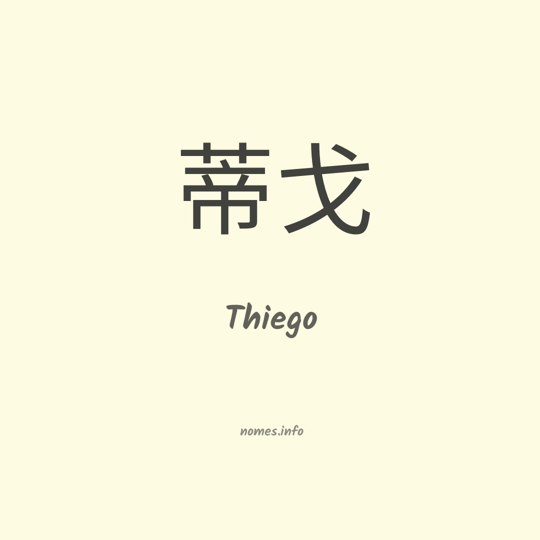 Thiego em chinês
