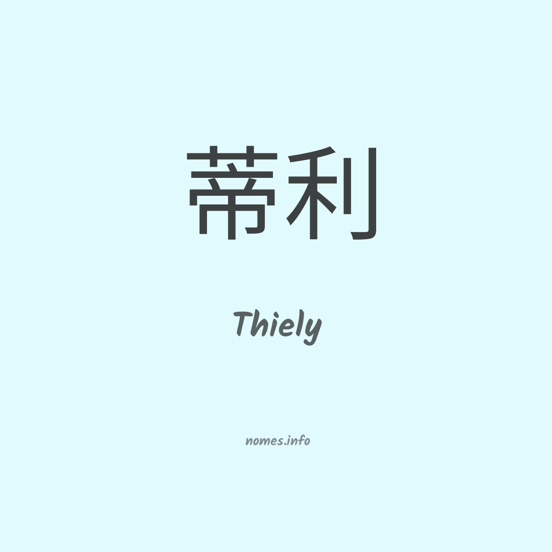 Thiely em chinês