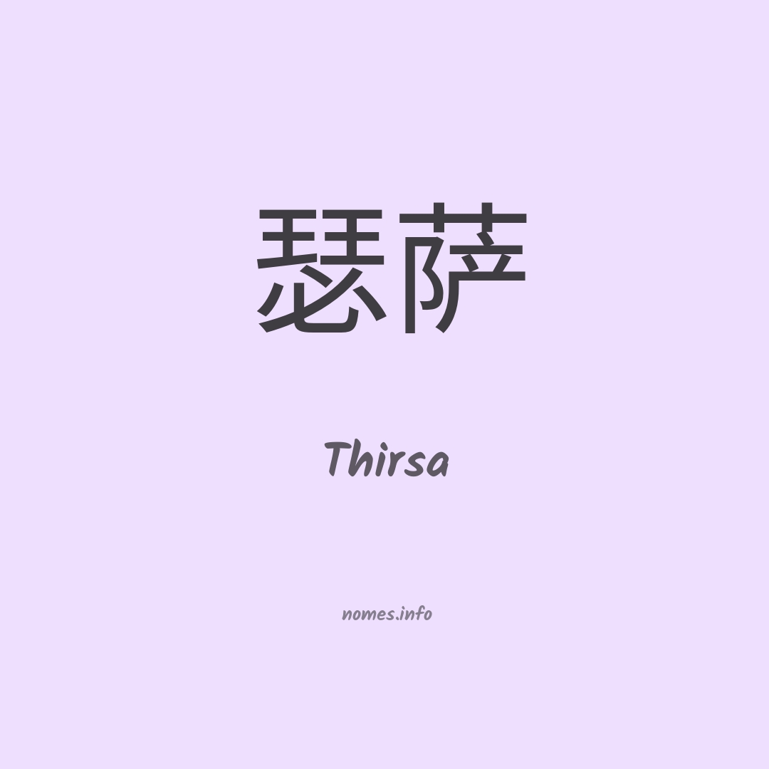 Thirsa em chinês