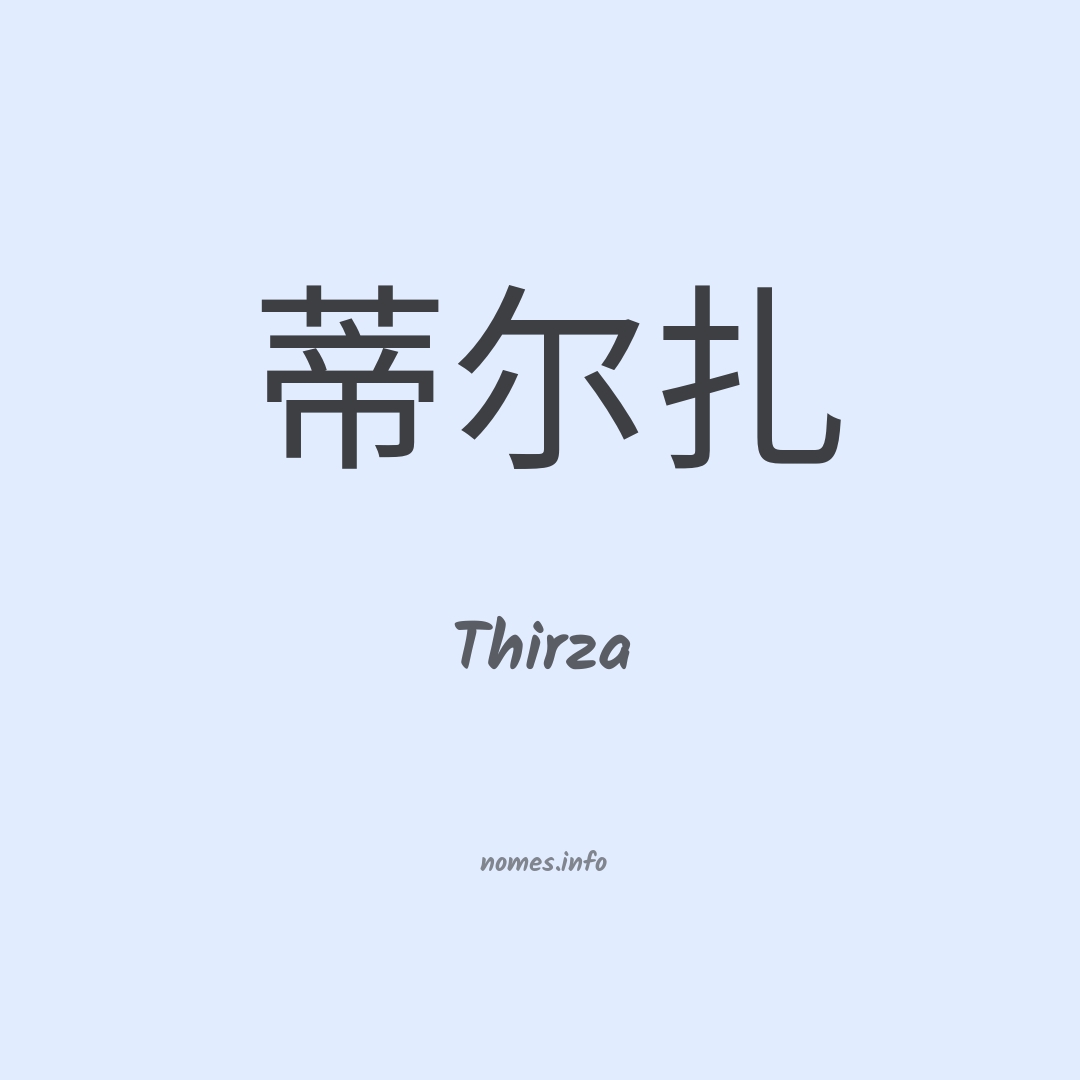 Thirza em chinês