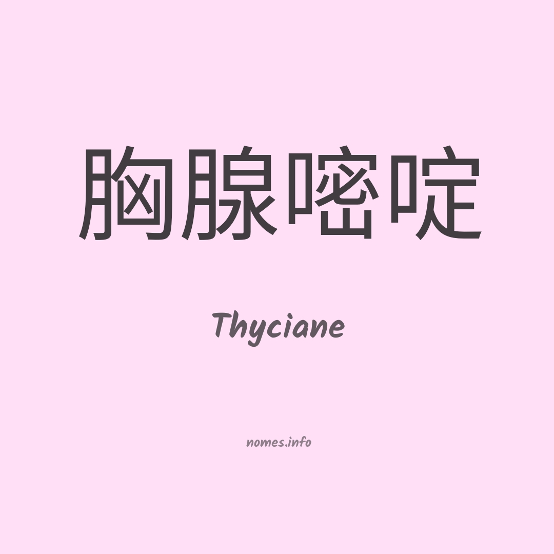 Thyciane em chinês