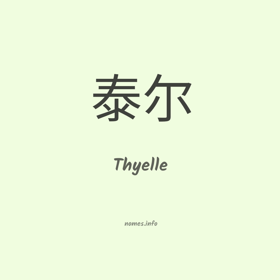 Thyelle em chinês
