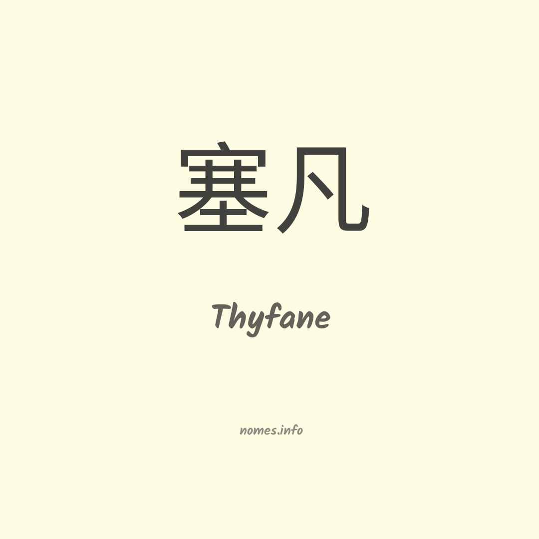 Thyfane em chinês