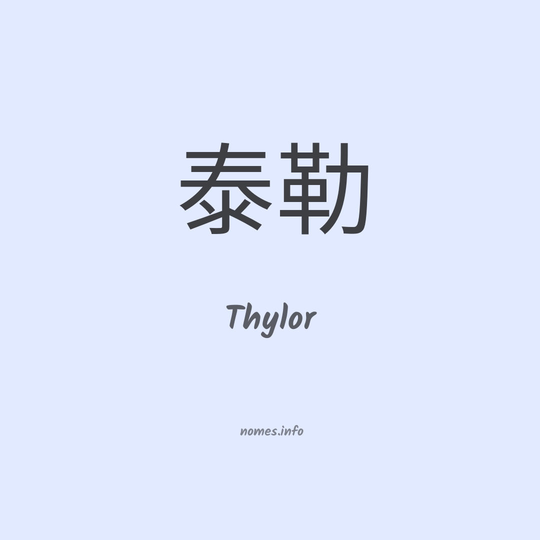 Thylor em chinês