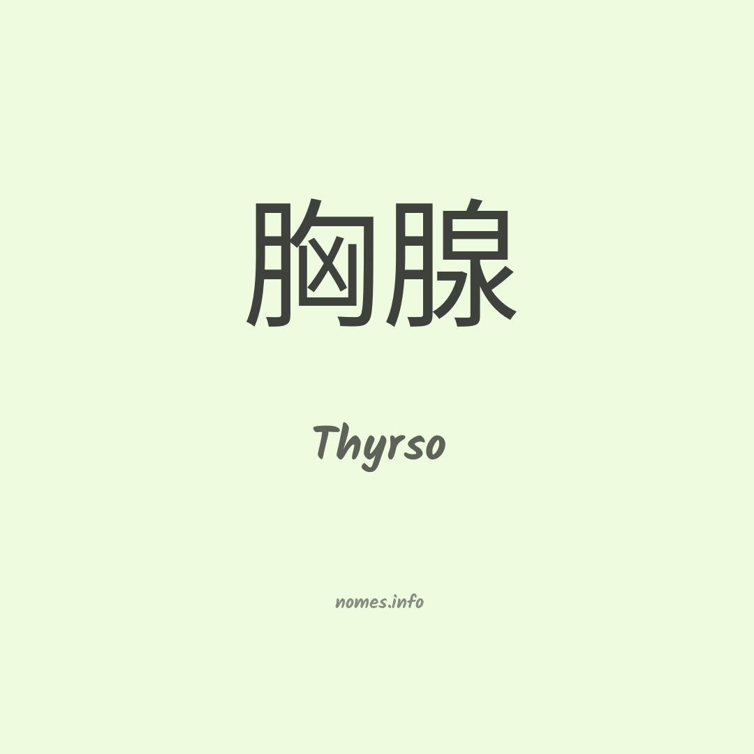 Thyrso em chinês