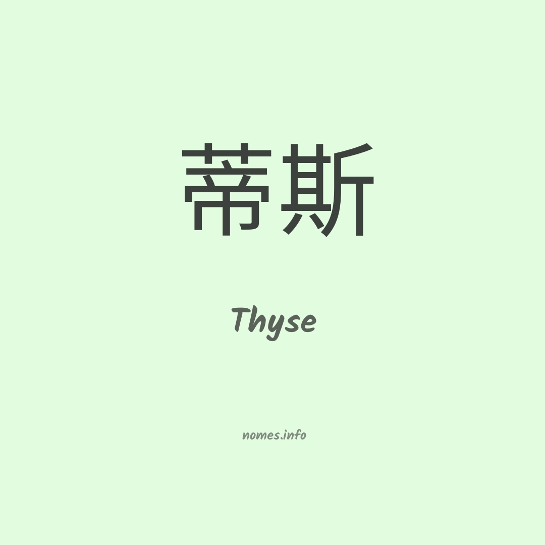 Thyse em chinês