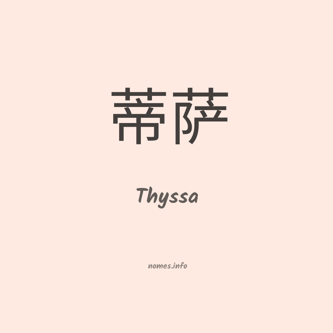 Thyssa em chinês