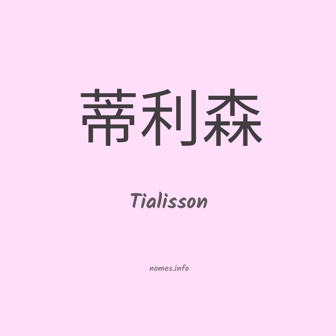 Tialisson em chinês