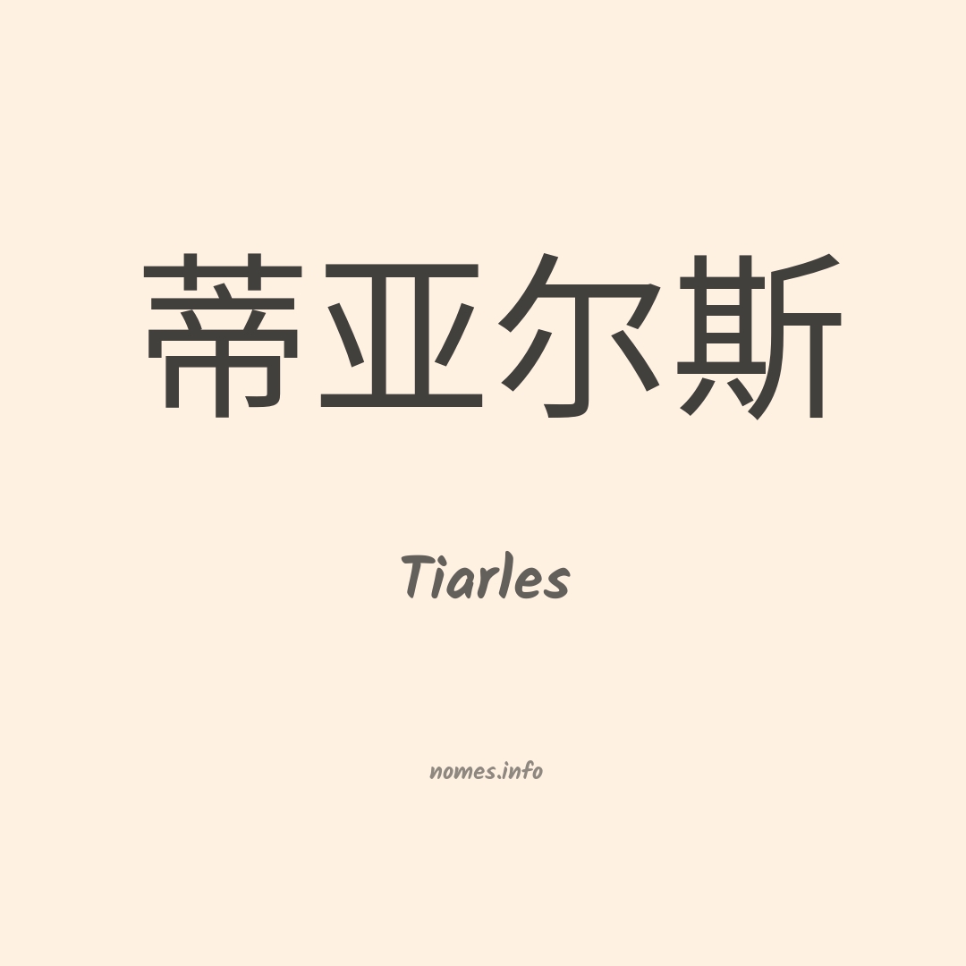 Tiarles em chinês