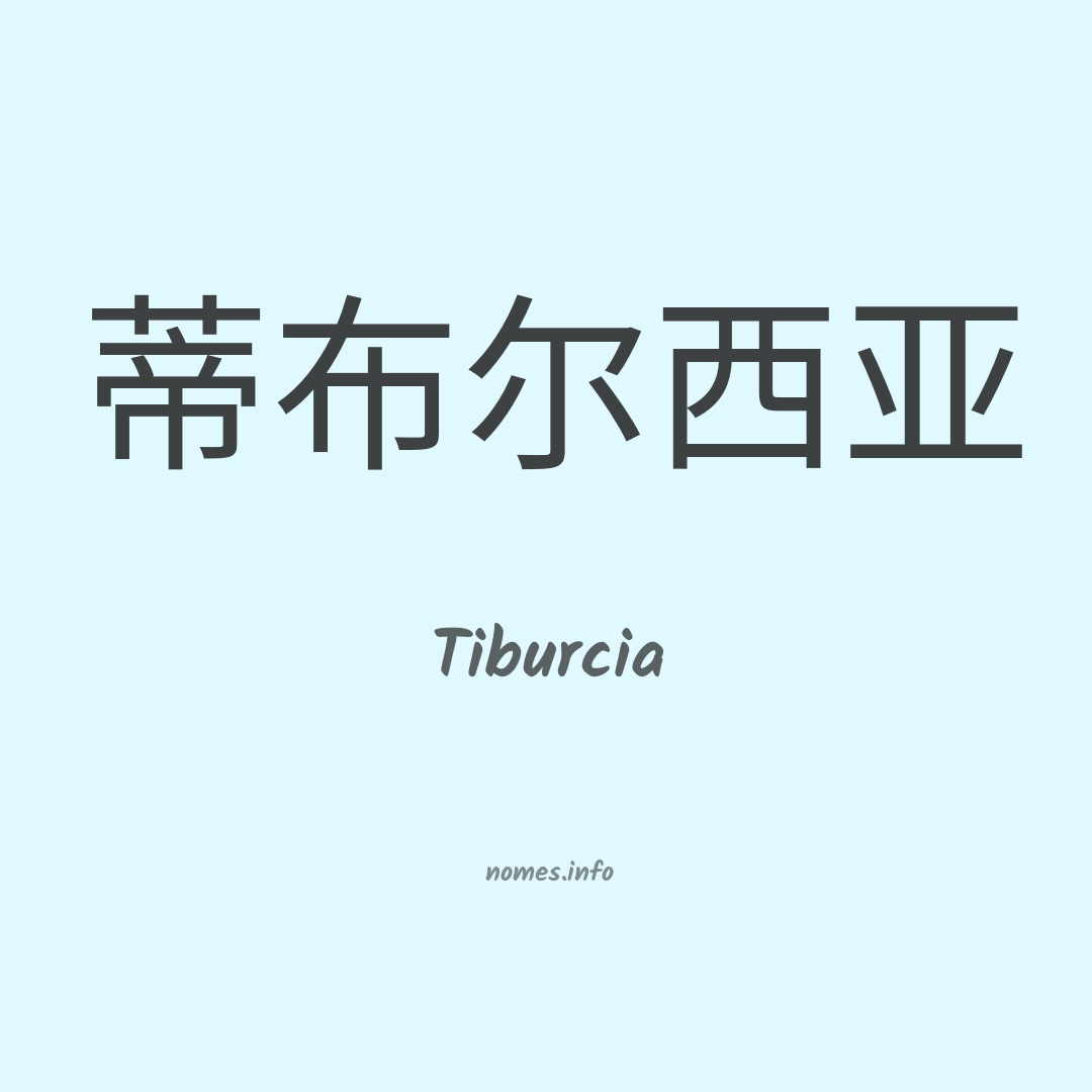 Tiburcia em chinês