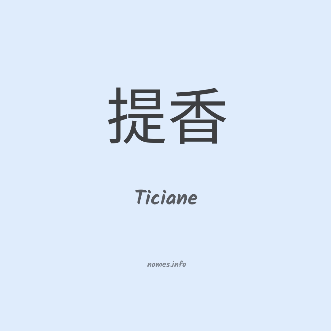 Ticiane em chinês