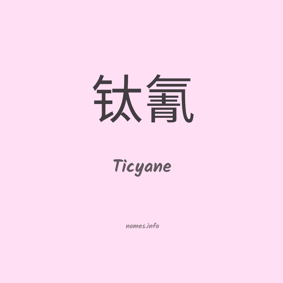 Ticyane em chinês