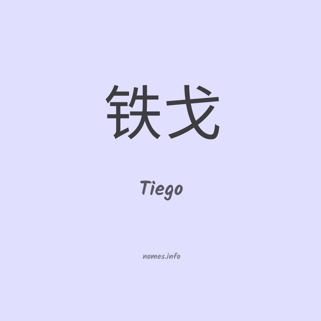 Tiego em chinês