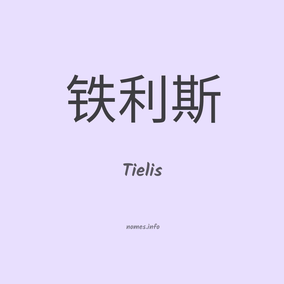 Tielis em chinês