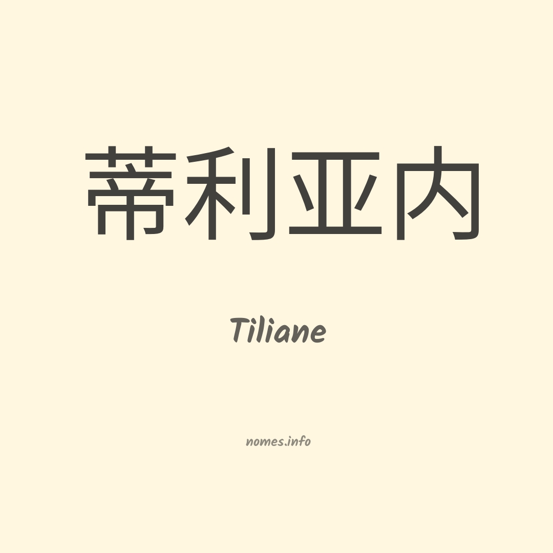 Tiliane em chinês