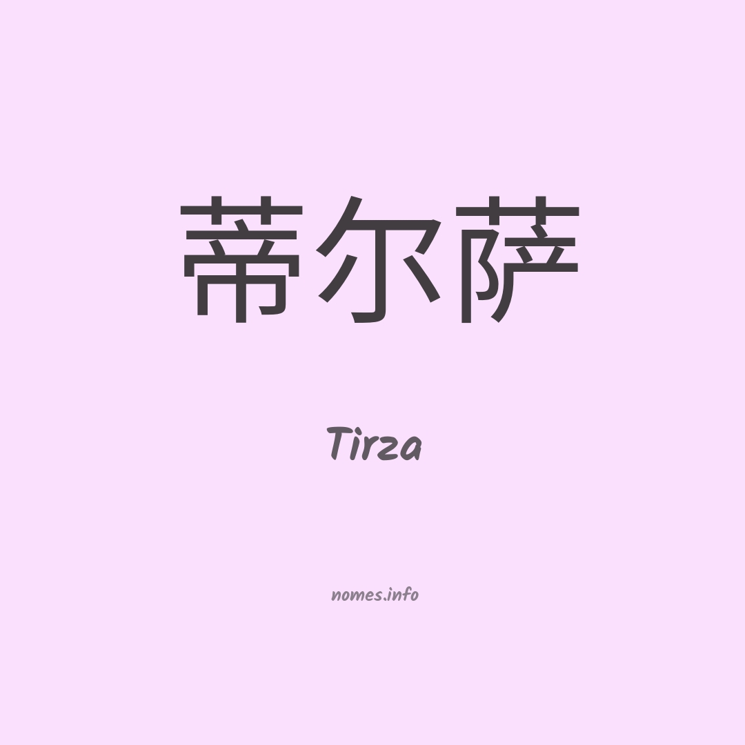 Tirza em chinês