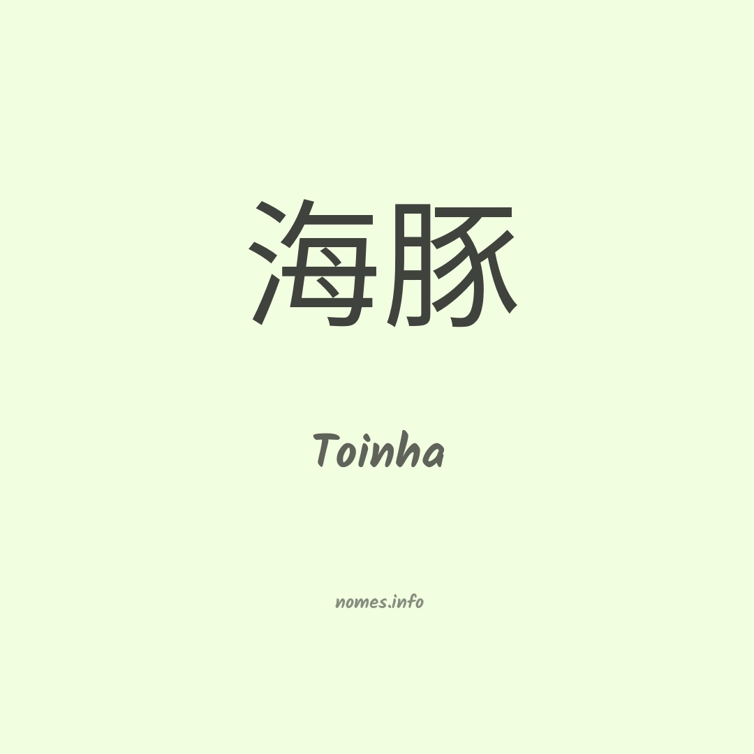 Toinha em chinês
