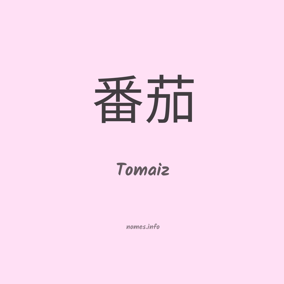 Tomaiz em chinês