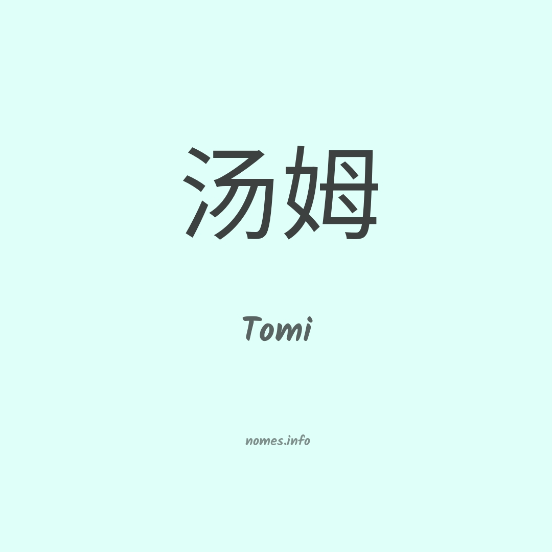 Tomi em chinês