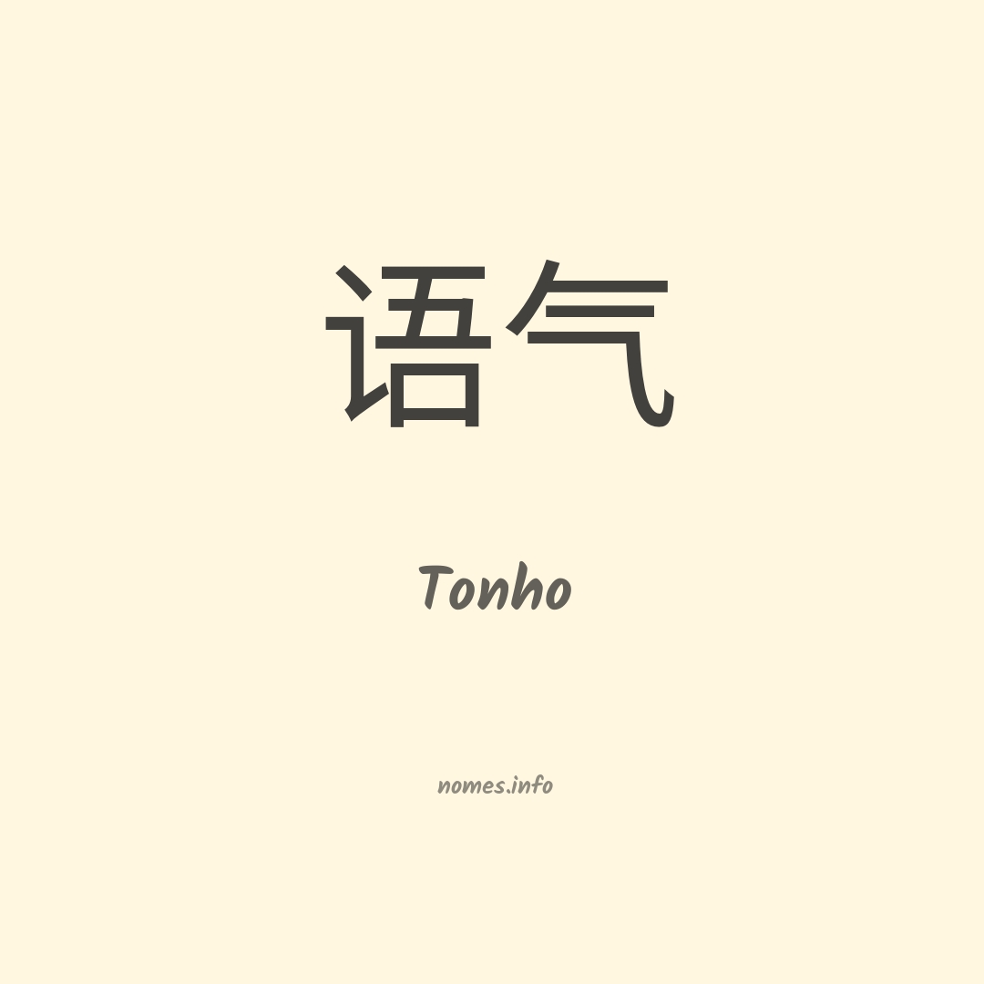 Tonho em chinês Tonho em chinês