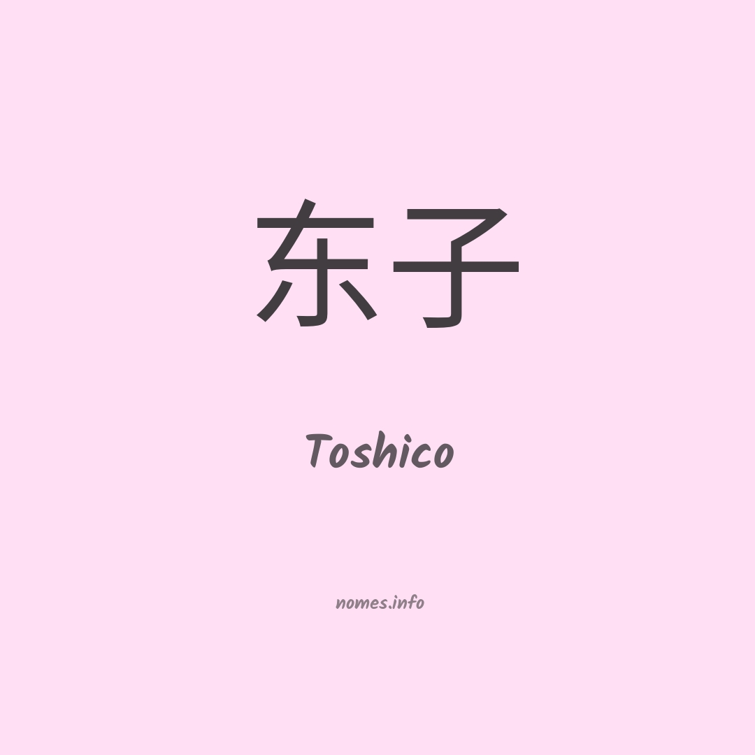 Toshico em chinês