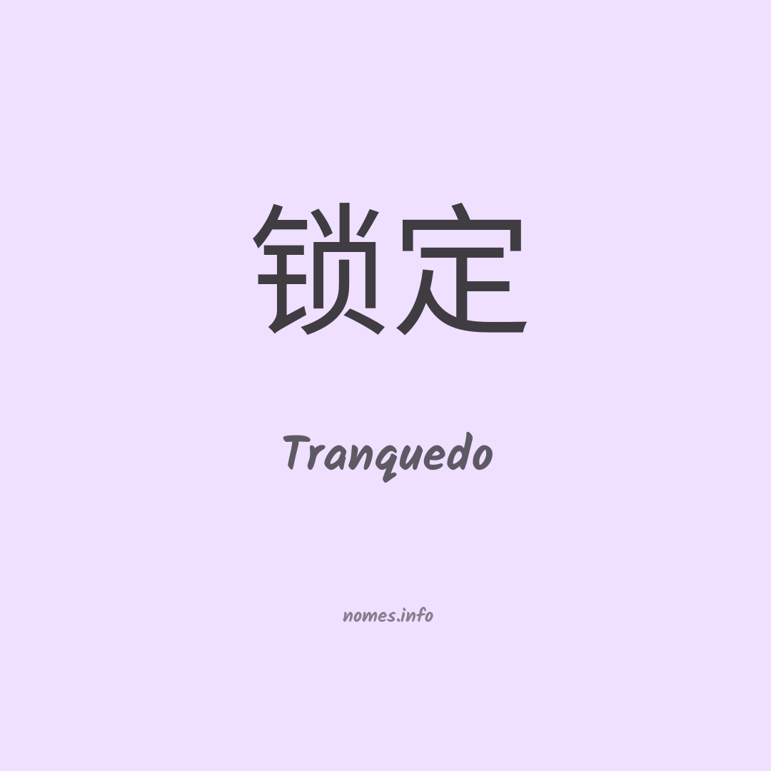 Tranquedo em chinês