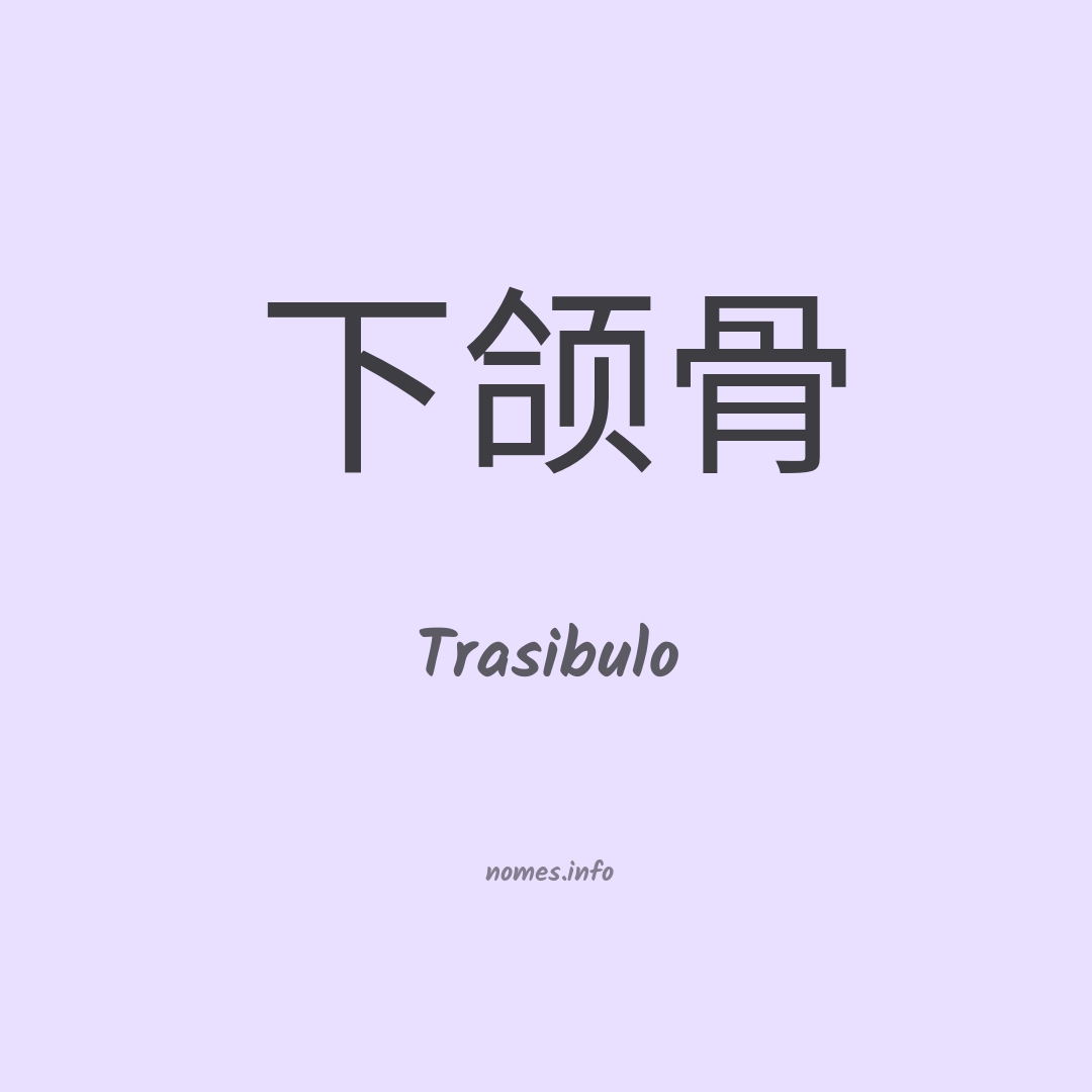 Trasibulo em chinês